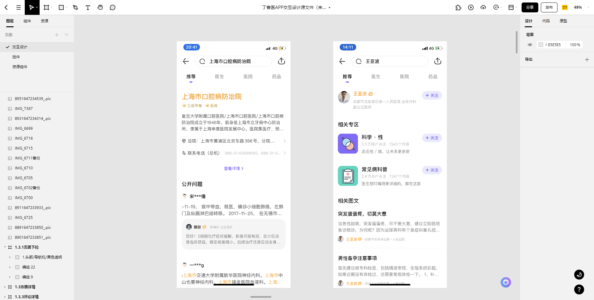 丁香医APP